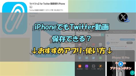 twitter 動画 保存 iphone|twitter 動画保存ランキング.